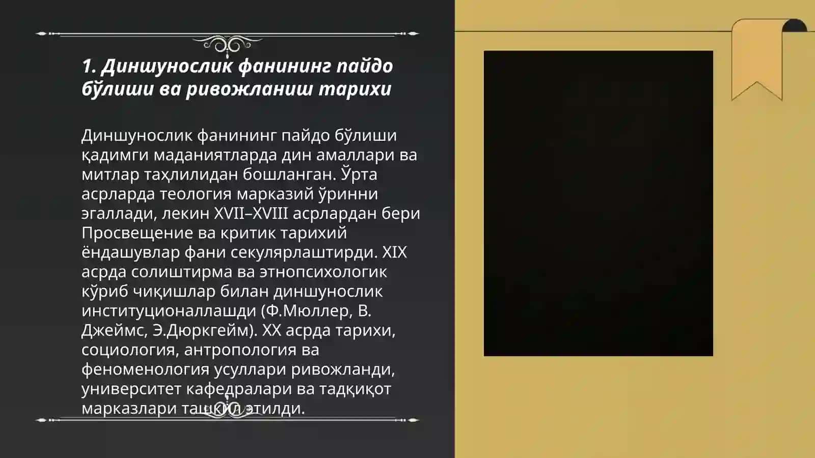 Диншунослик фан сифатида шаклланиши, предмети, функциялари, категориялари 3