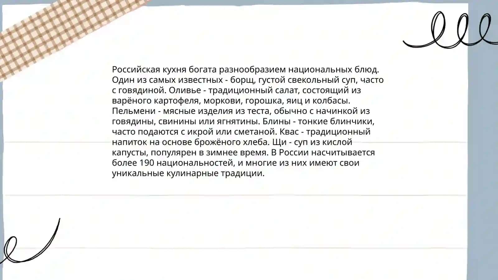 Национальные блюда разных народов 3