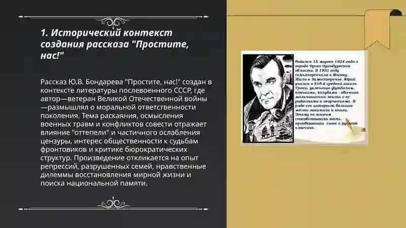 Рассказ Ю.В. Бондарева "Простите, нас!" 3