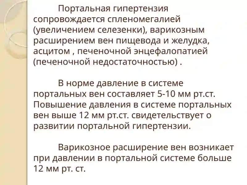 Портальная гипертензия 3