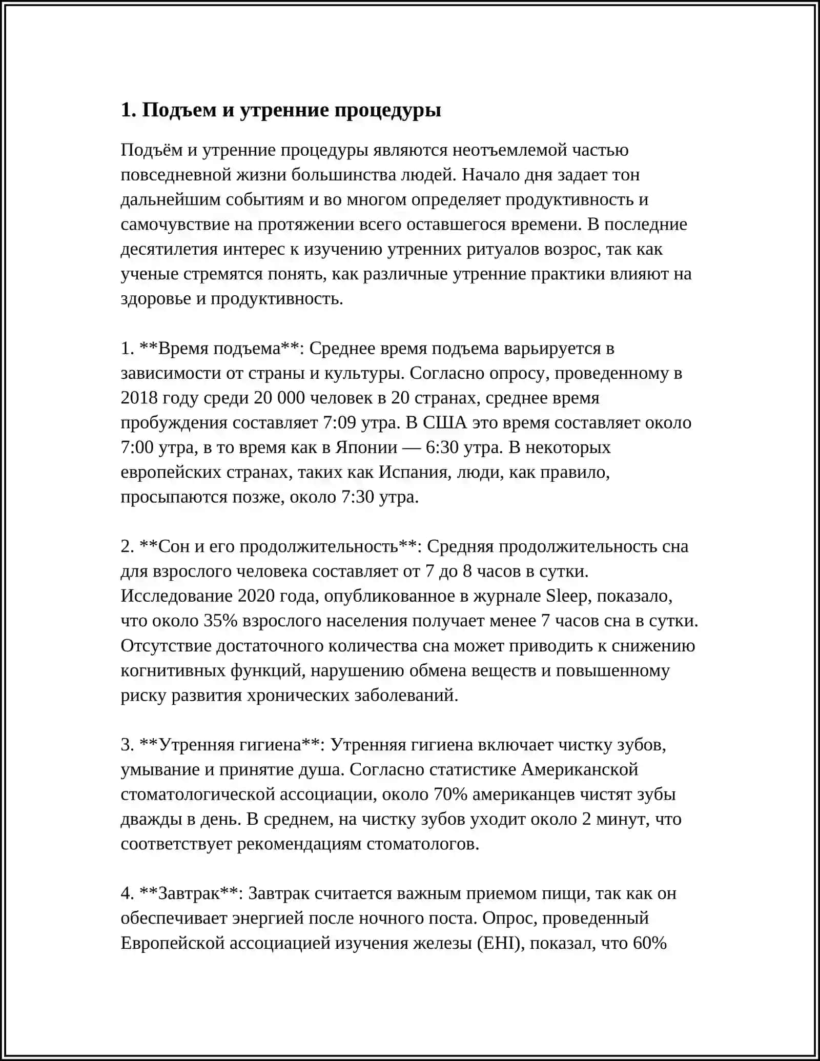 МОЙ РЕЖИМ ДНЯ СОМТАВИТЬ ТЕКСТ И ПЕРЕСКАЗАТЬ 3