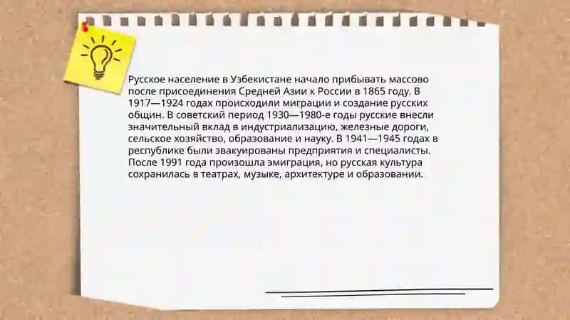 Русские страницы културы Узбекистана - Муминовой Шаходат 3