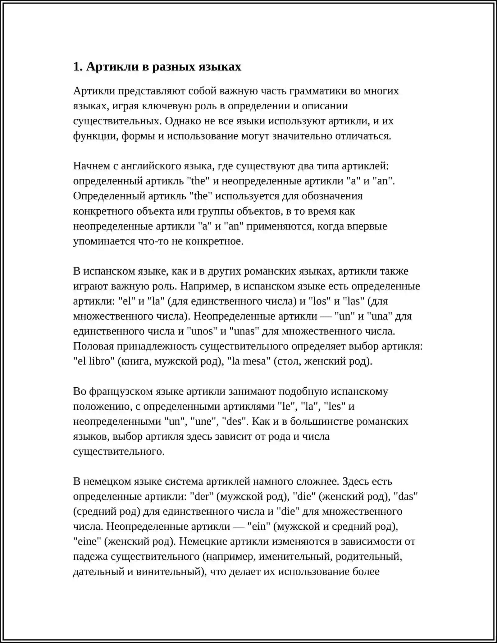 СЛУЖЕБНОЕ ЧАСТИ РЕЧИ В СРОВНИВОЕМЫХ ЯЗЫКАК 3