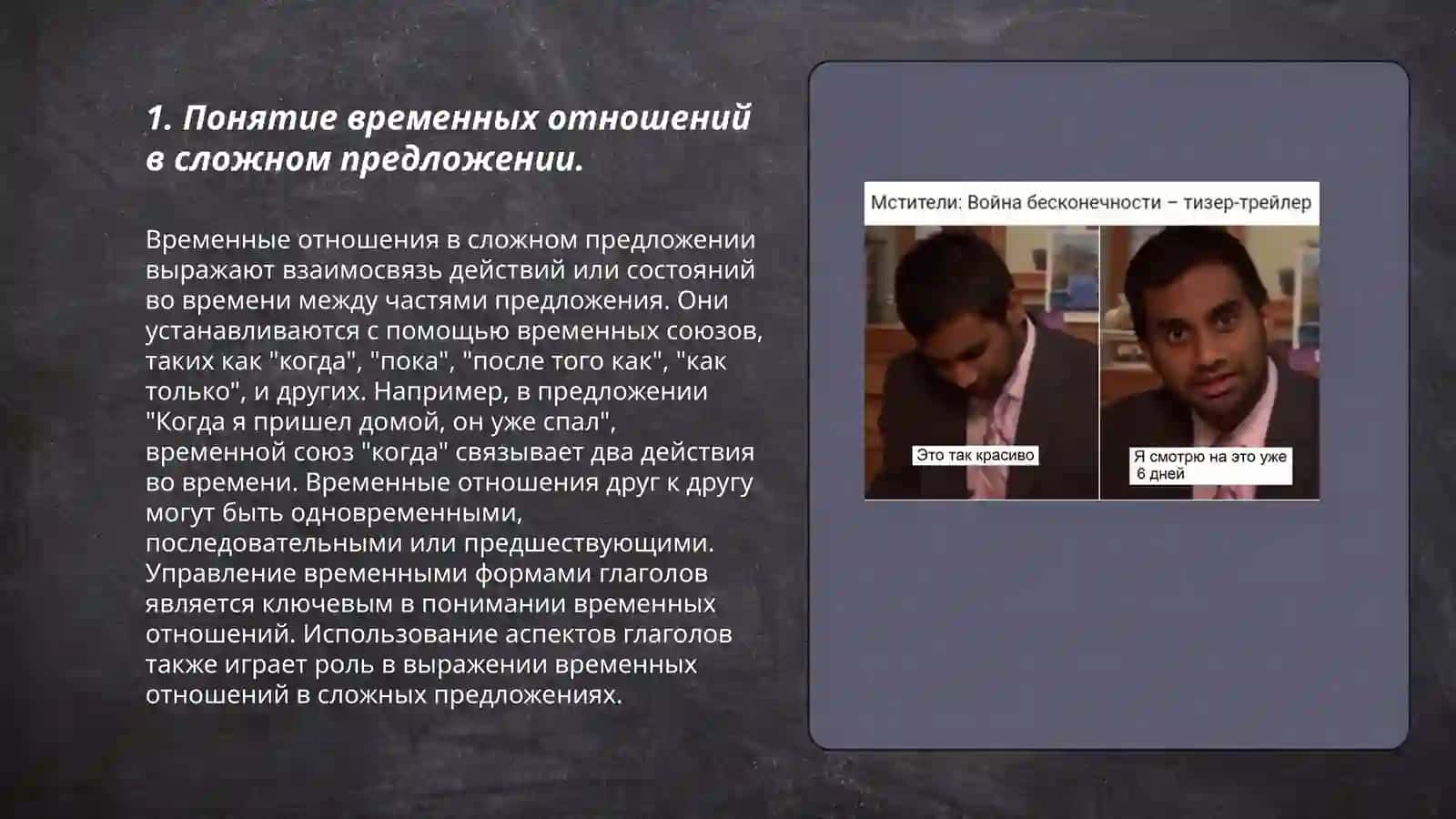Выражение временных отношений в сложном предложении 3