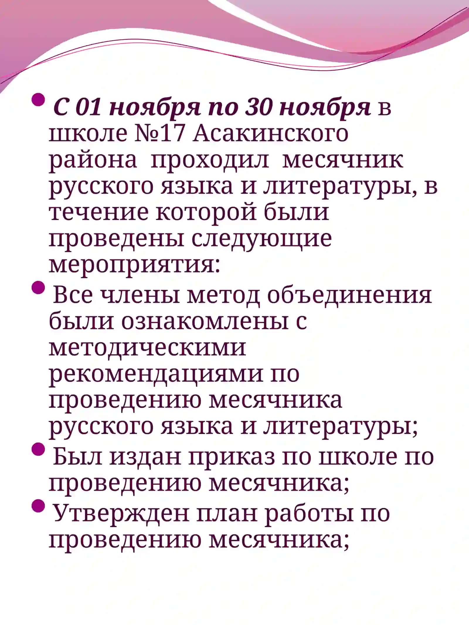 Месячник русского языка и литературы 3