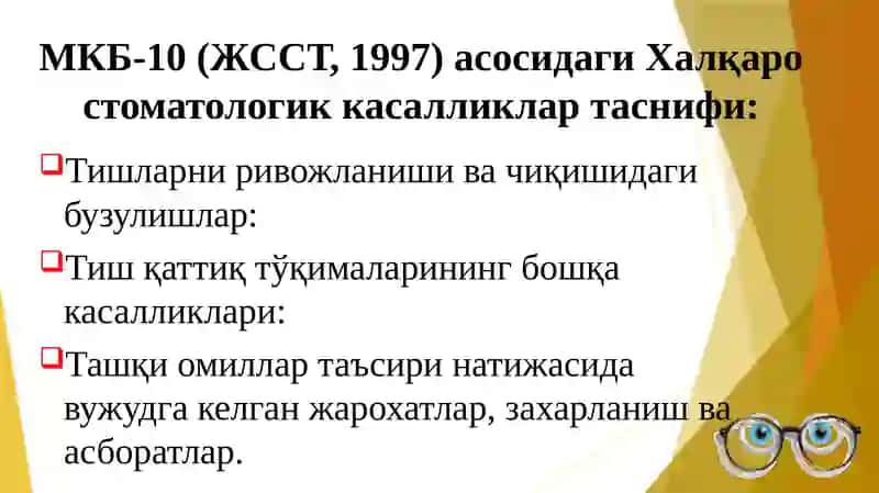 Тиш ривожланиш гистогенез даврида содир бўладиган нокариес касалликлар. Наслий касалликлар. Этиологияси, патогенези, таснифи, клиникаси, даволаш ва профилактикаси 3