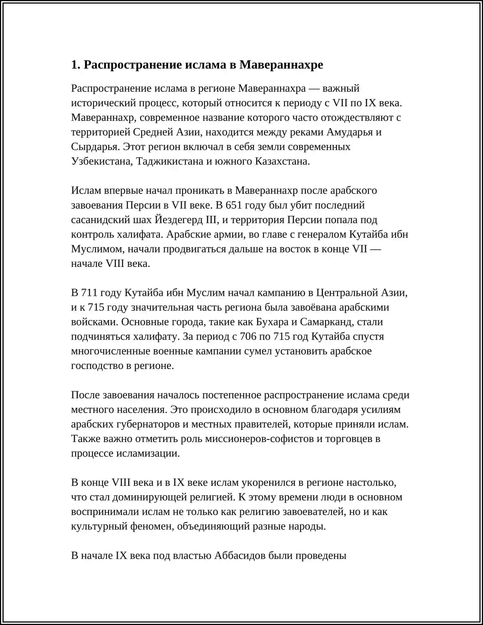 Распространение ислама в Мавераннахре 3