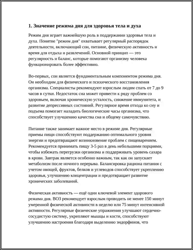 РЕЖИМ ДНЯ. В ЗДРОВОМ ТЕЛА-ЗДРОВЫЙ ДУХ 3