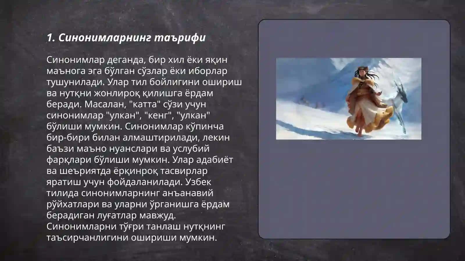 Синоним 3
