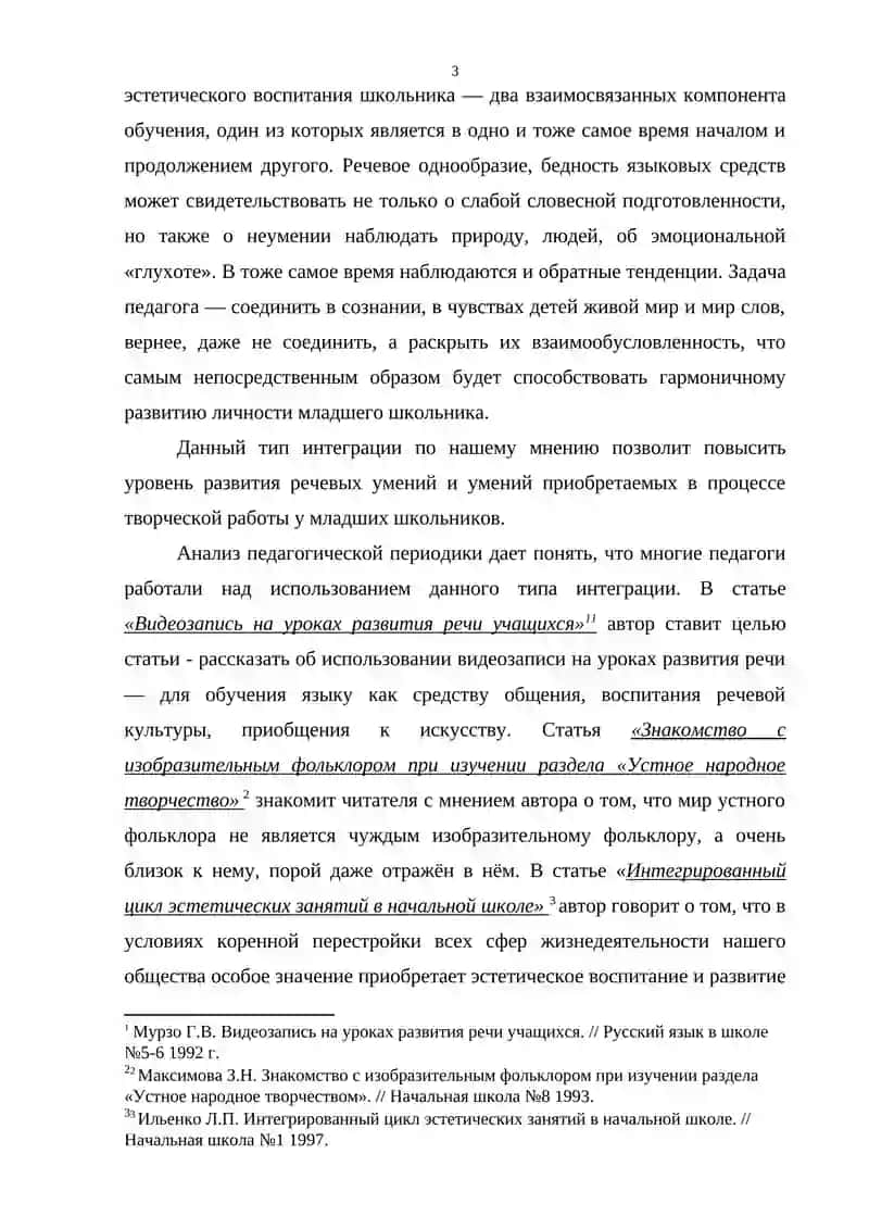 Курсовая работа по методике преподавания изобразительного искусства 3