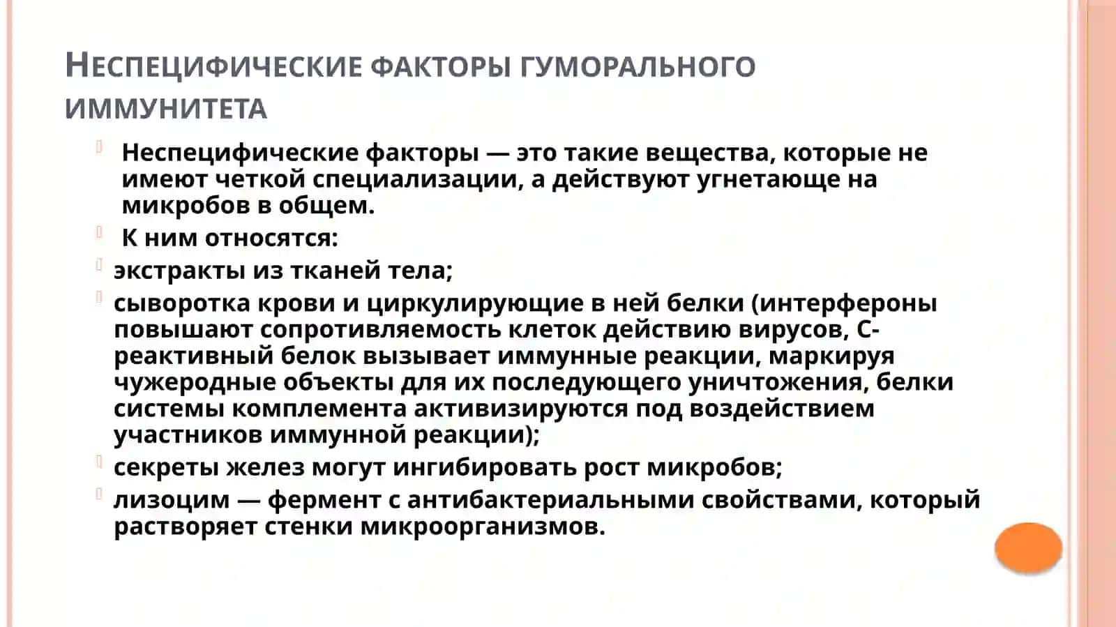 Гуморальный иммунный ответ 3