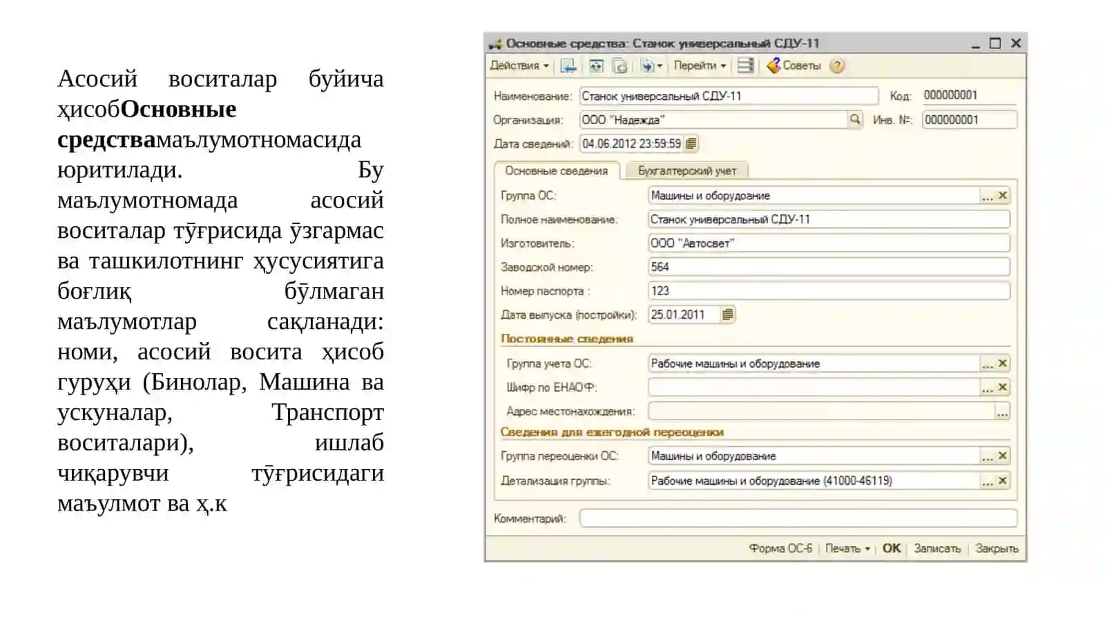UZOQ MUDDATLI AKTIVLAR HISOBINI AVTOMATLASHTIRISH 3