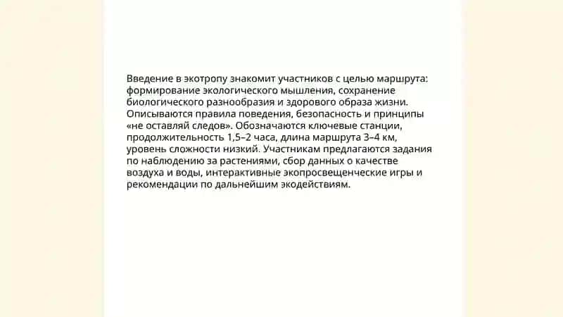 Пройдите экотропой: Планета Земля - Мы - здоровая планета! 3