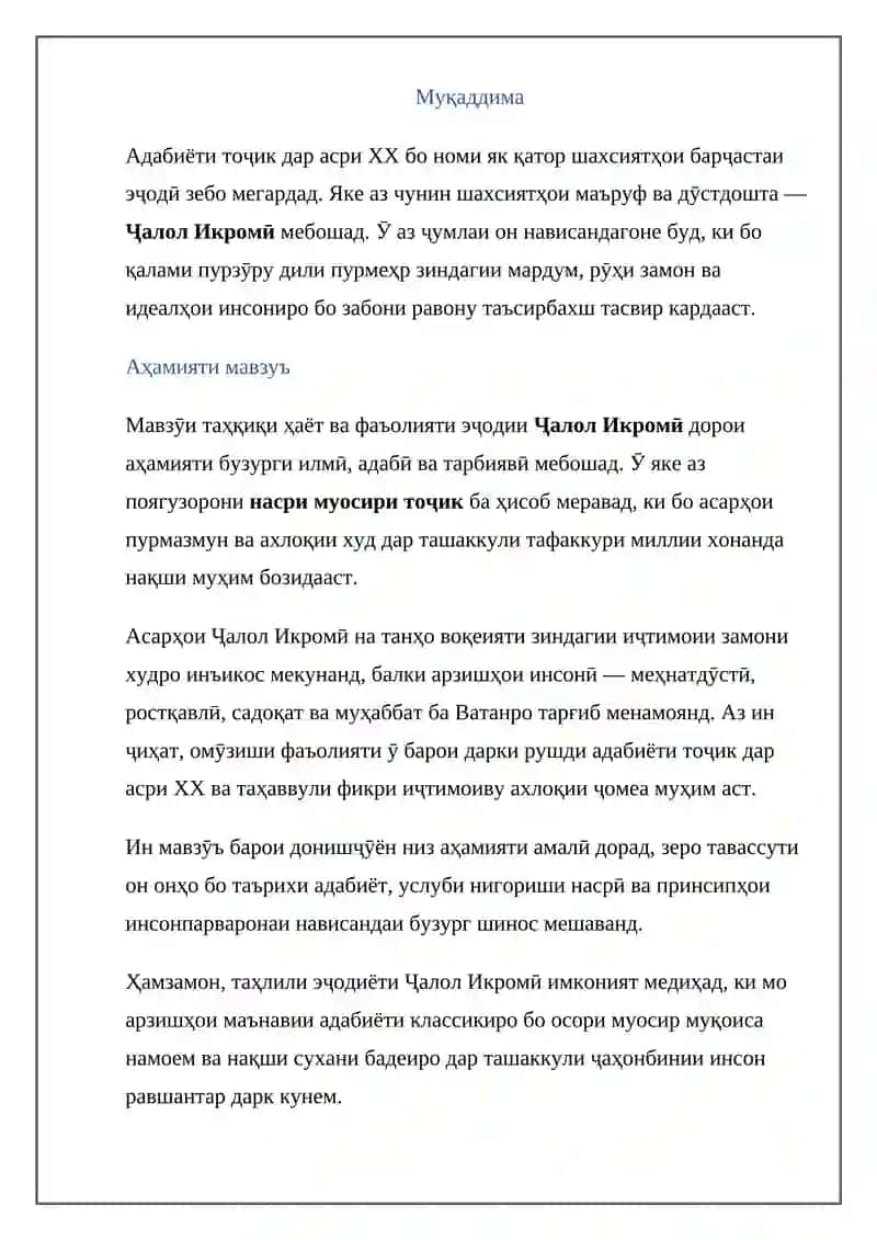 Ҷалол Икромӣ 3
