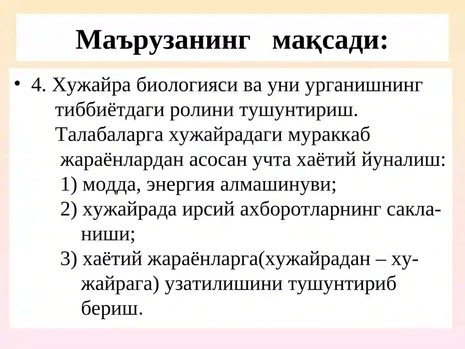 ХАЁТНИНГ ХУЖАЙРАВИЙ АСОСЛАРИ (ХУЖАЙРА БИОЛОГИЯСИ) 3