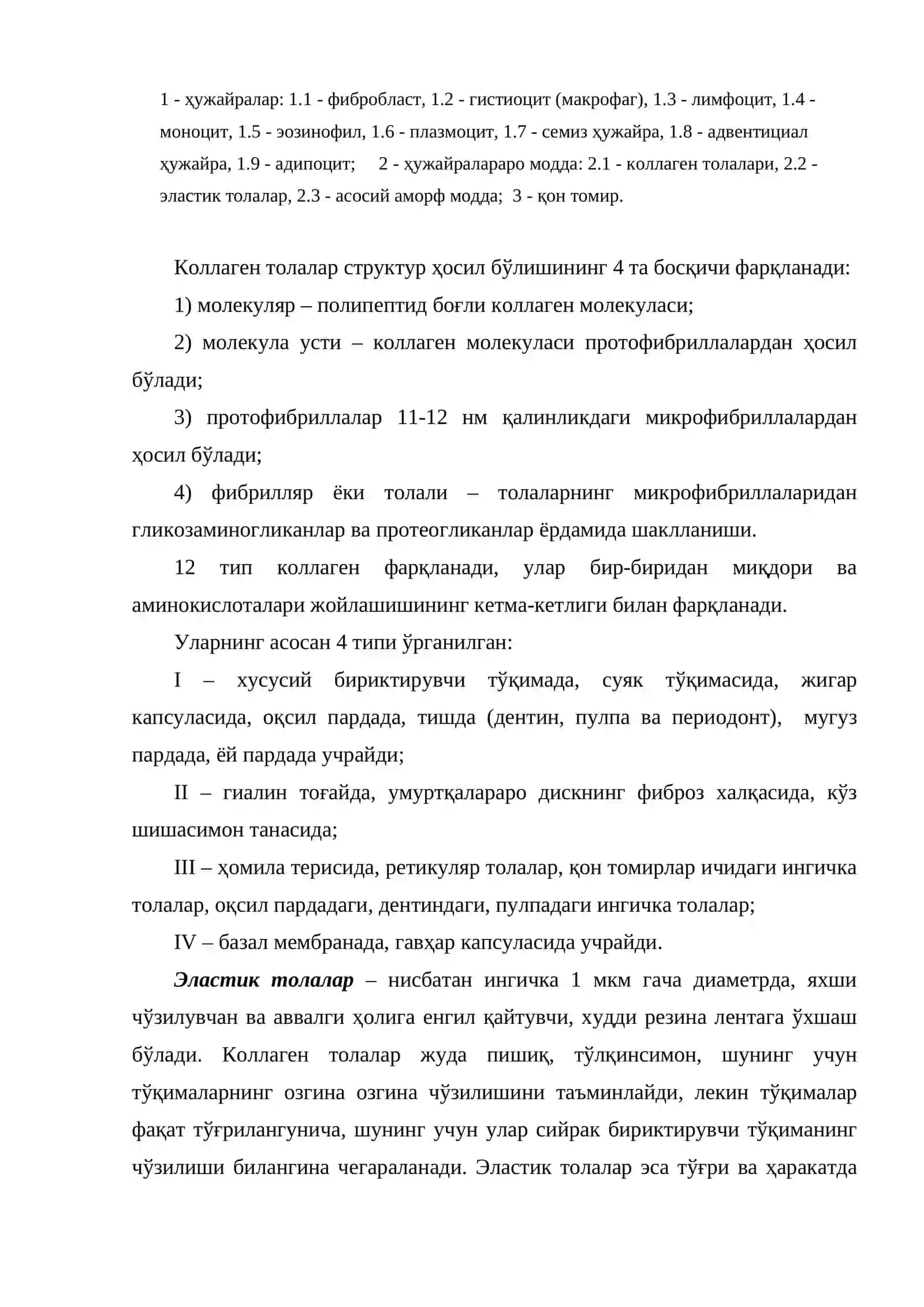 Бириктирувчи тўқималар. Толали ва махсус тўқималар 3
