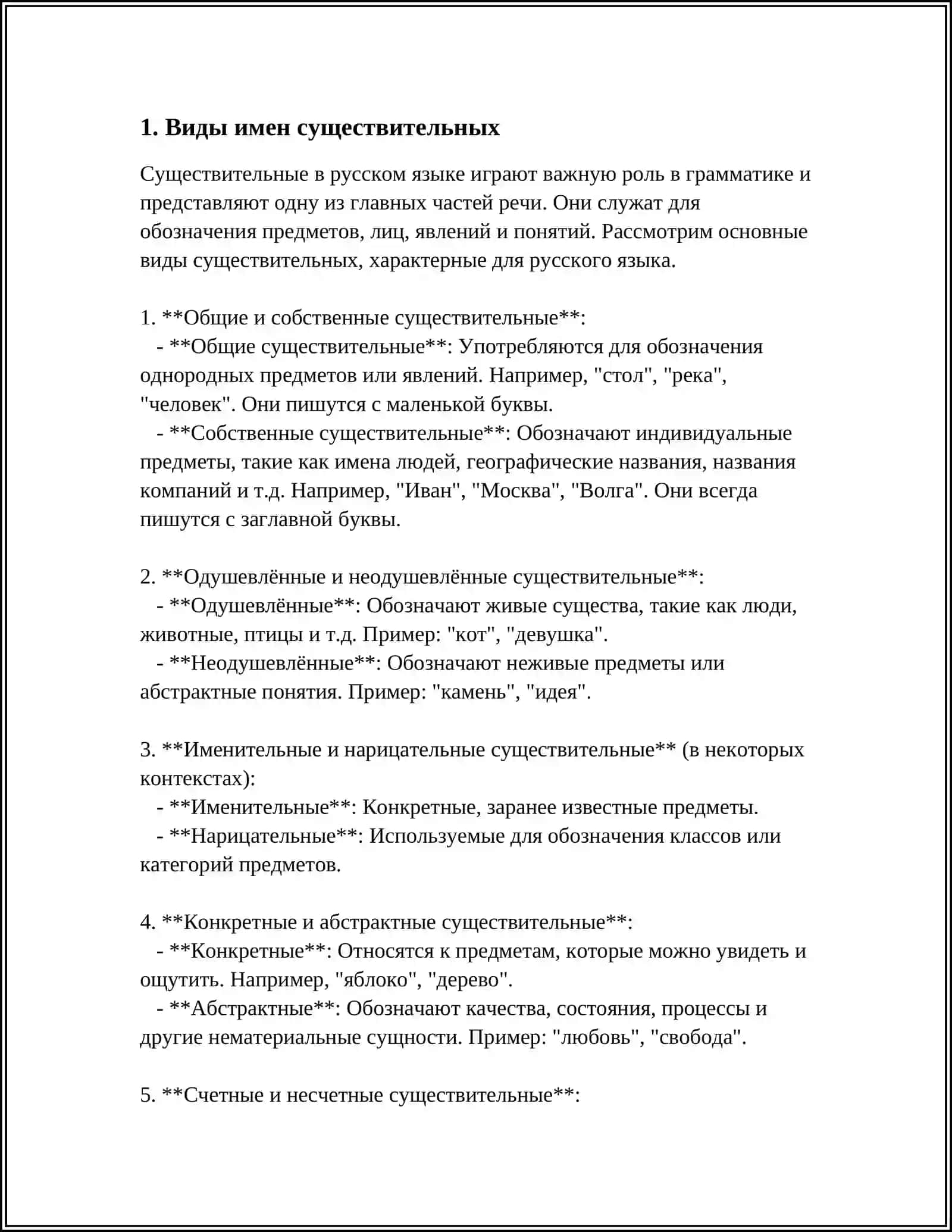 ИМЯ СУЩЕСТВИТЕЛЬНОЕ 3