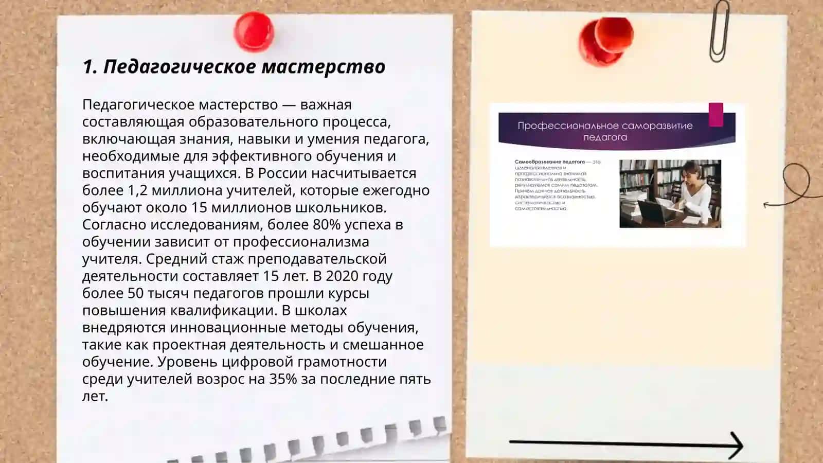 Педагогическая зрелость и саморазвитие педагога 3