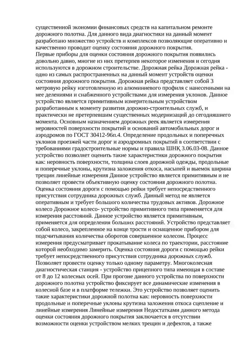 Правила и нормы реконструкции автодороги 3