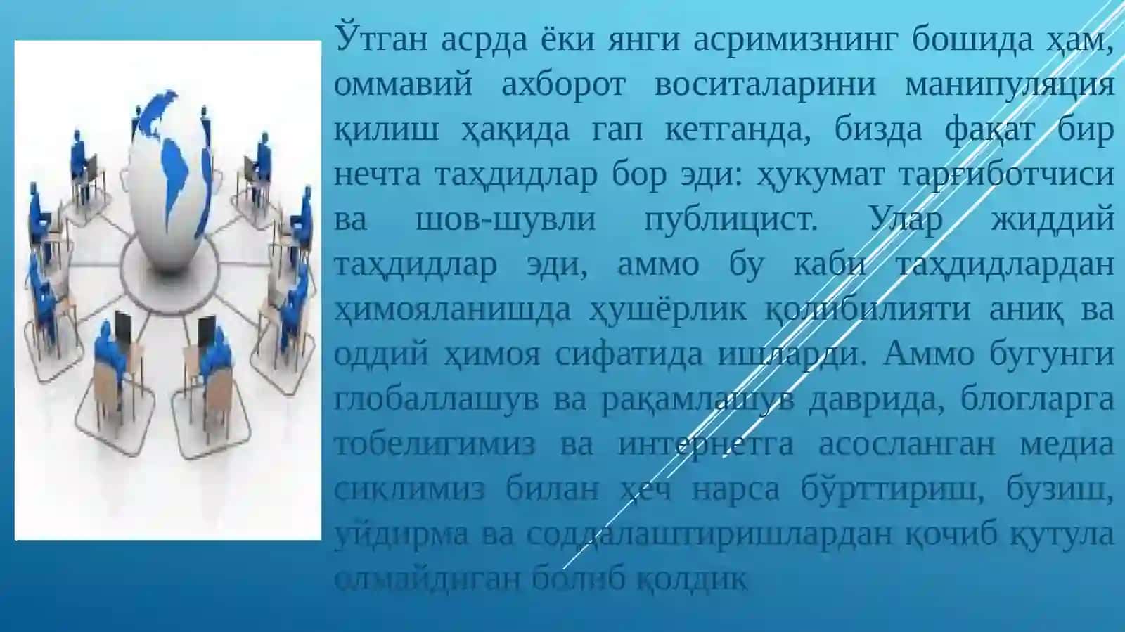ЗАМОНАВИЙ МЕДИА МУҲИТДА АХБОРОТ МАНИПУЛЯЦИЯСИДАН ҲИМОЯЛАНИШ 3