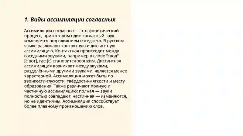 ассимиляция в области согласных 3