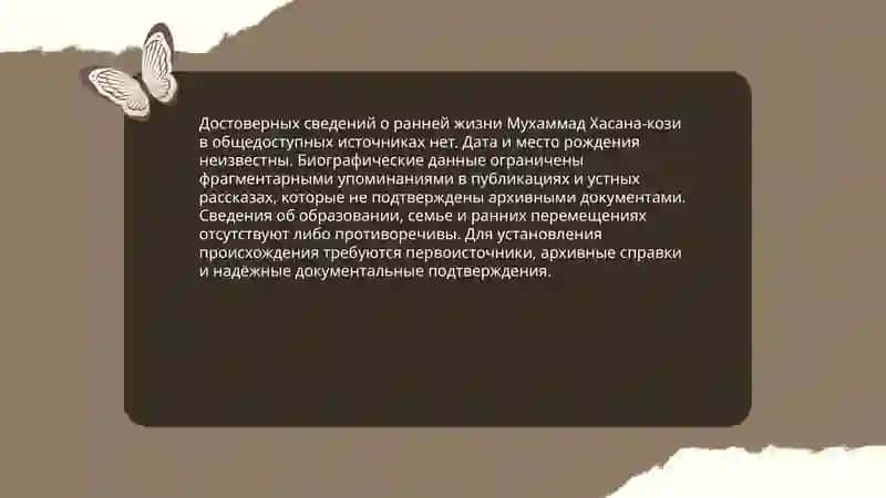 Мухаммад Хасана-кози 3
