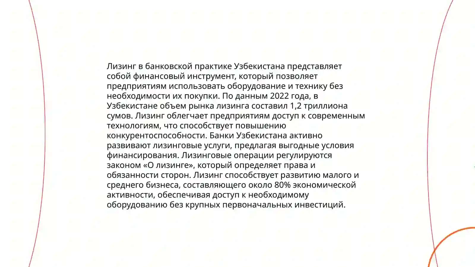 Лизинг в банковской практике Узбекистана 3