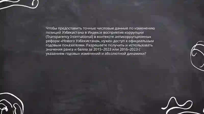 Отражение в международных рейтингах и индексах изменений, происходящих в общественно-политической, экономической и культурной жизни Нового Узбекистана 3