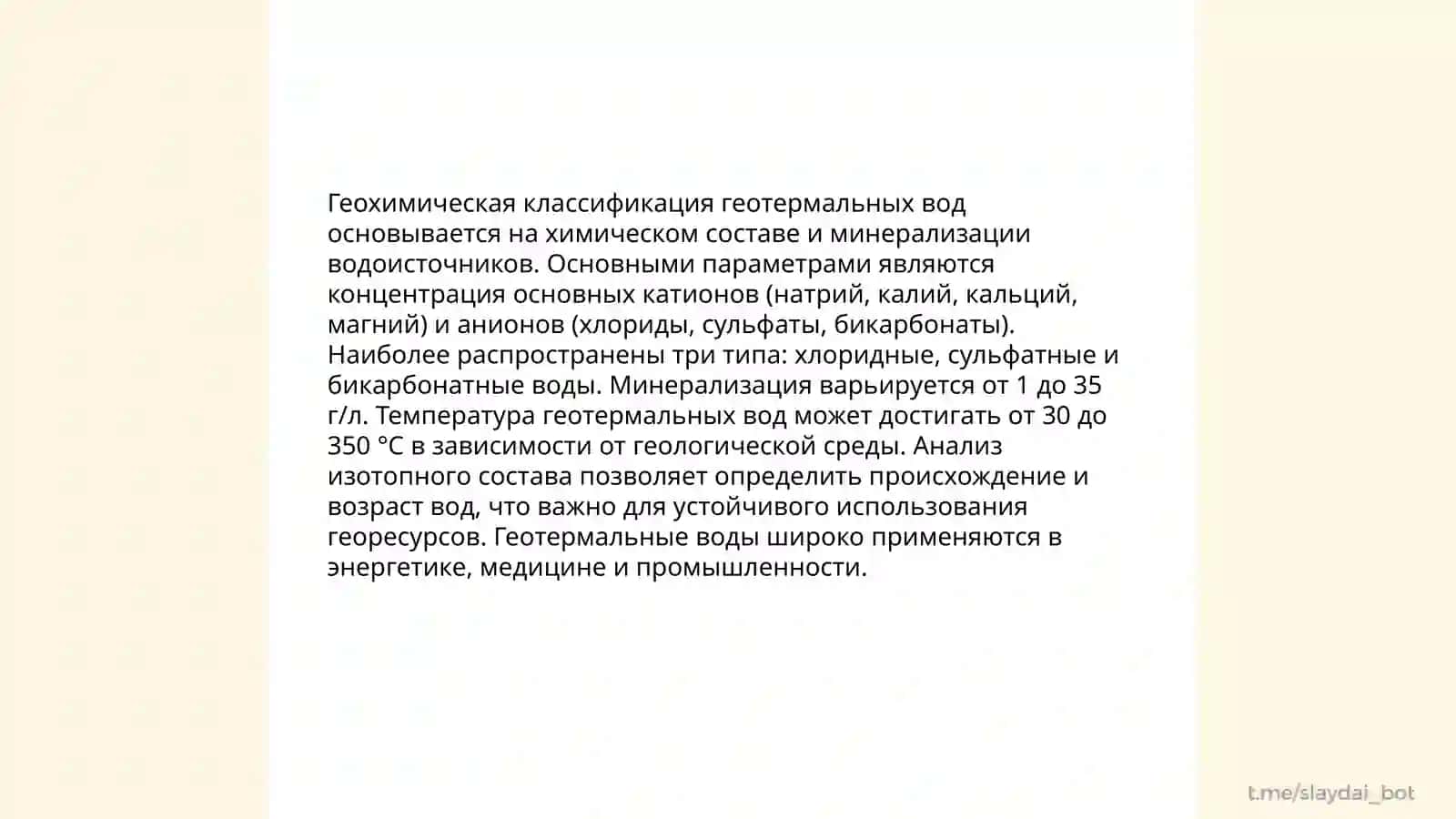 Классификация геотермальных вод 3