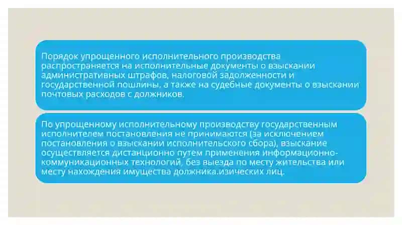 Исполнение судебных актов в упрощённом порядке 3