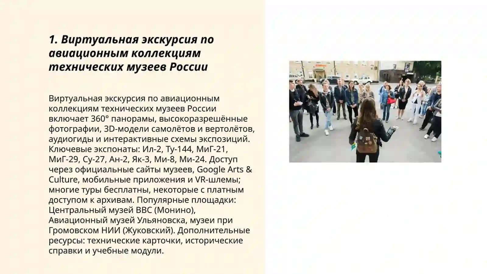 Виртуальная экскурсия по техническим музеям Узбекистана или России 3