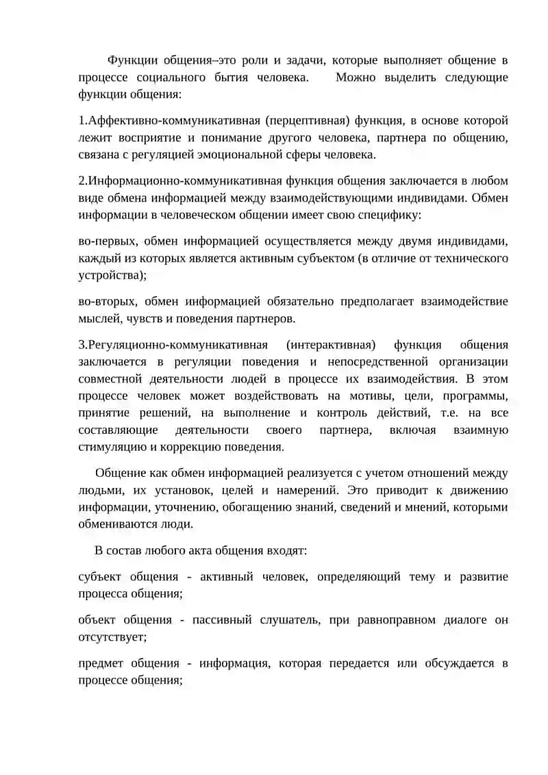 Лекция 13. Психология общения 3