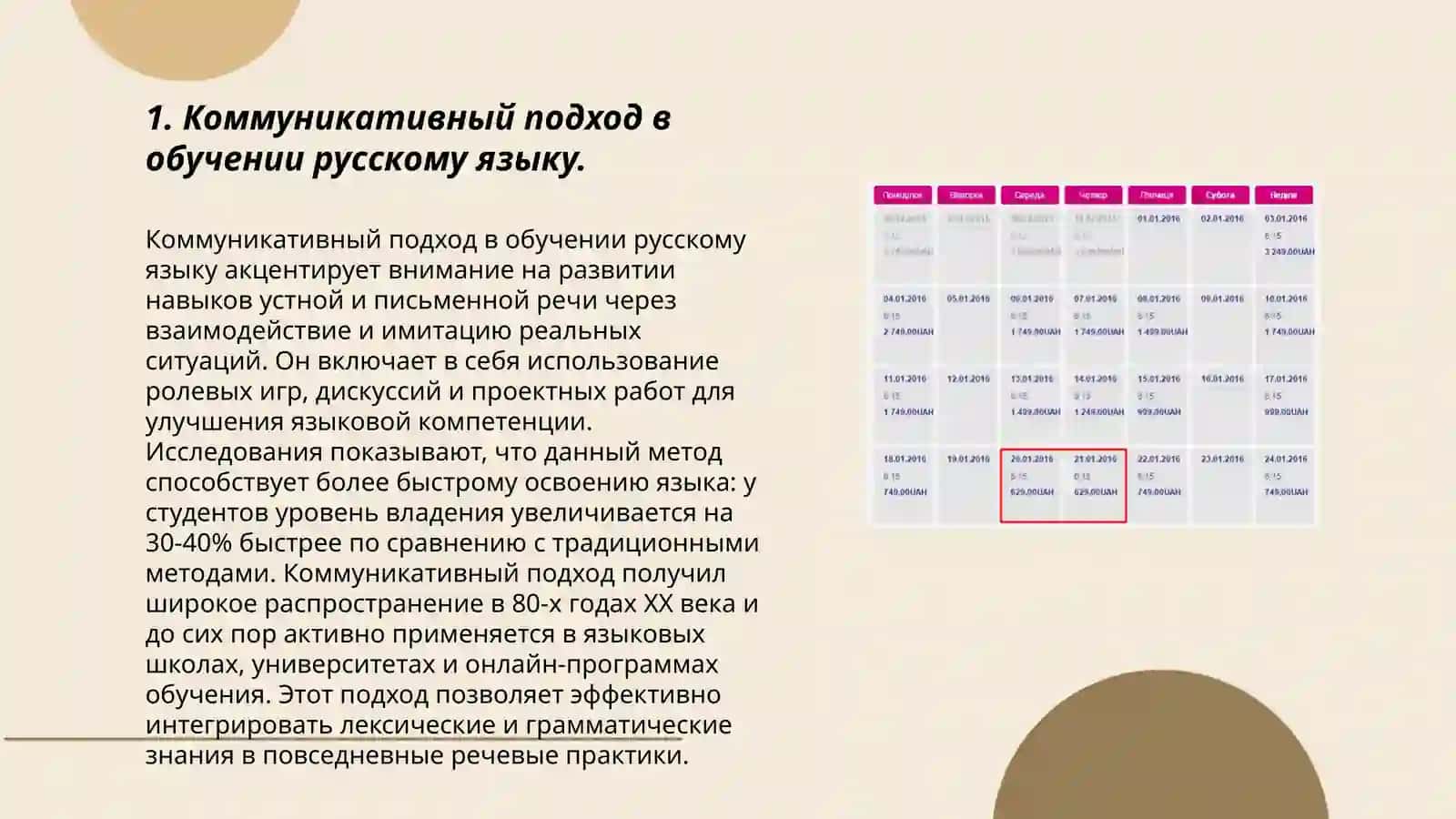 Коммуникативный подход в обучении русскому языку 3