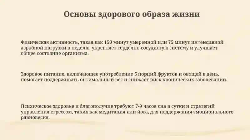 Основы здорового образа жизни 3