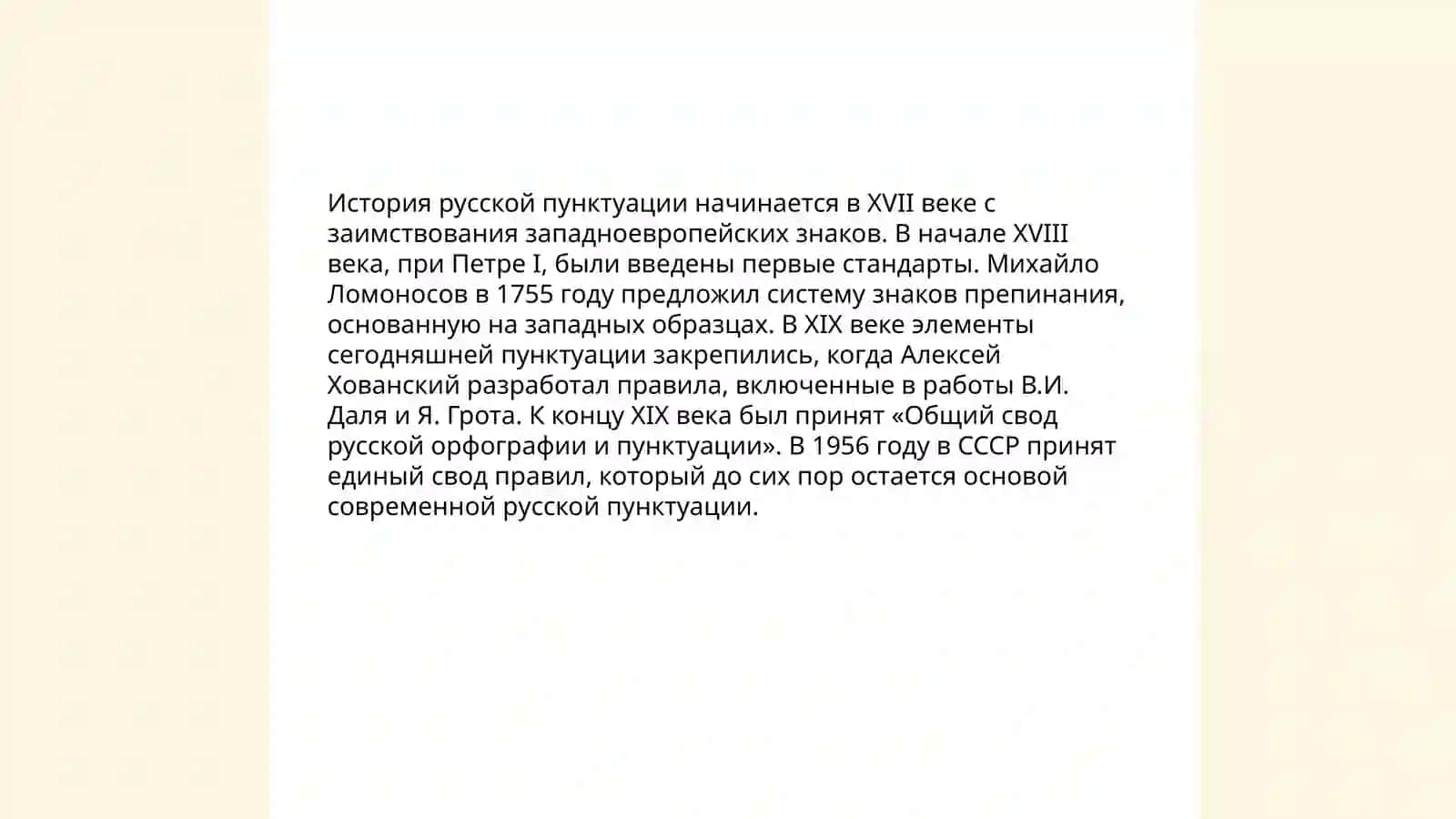 История русской пунктуации 3