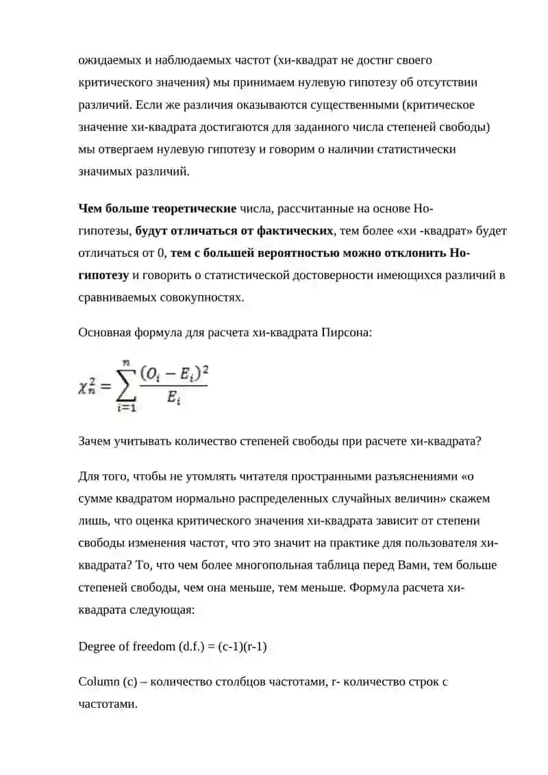 Условия применения статистического критерия хи-квадрата Пирсона 3