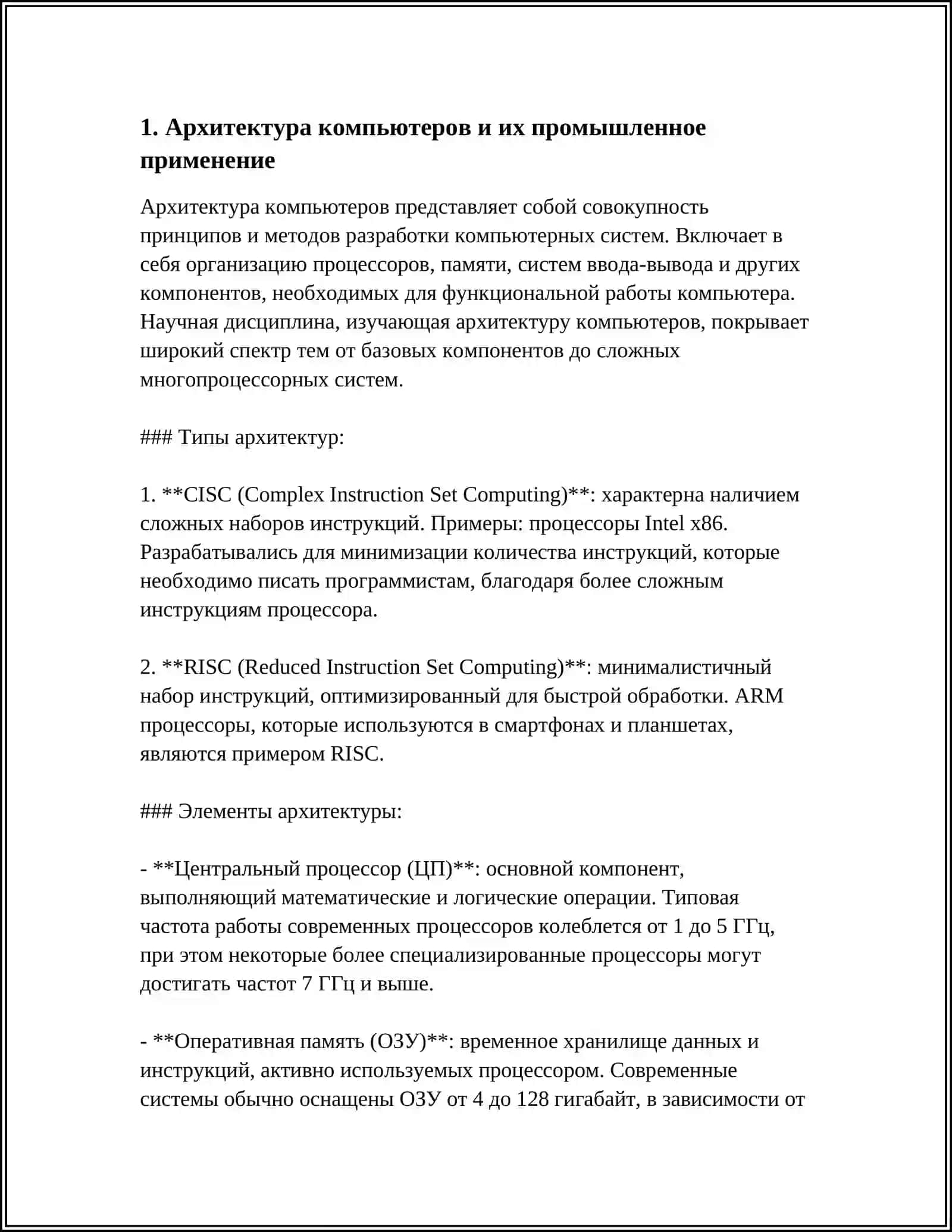 КОМПЬЮТЕРЫ И КОМПЬЮТЕРНЫЕ СИСТЕМЫ, ПРЕДНАЗНАЧЕННЫЕ ДЛЯ РАЗЛИЧНЫХ ОТРАСЛЕЙ ПРОМЫШЛЕННОСТИ 3