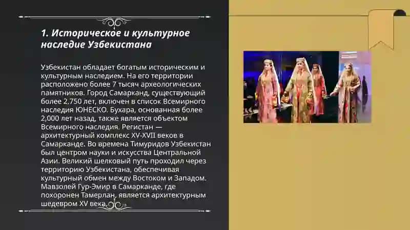 Духовно культурные преобразования в новом Узбекистане 3