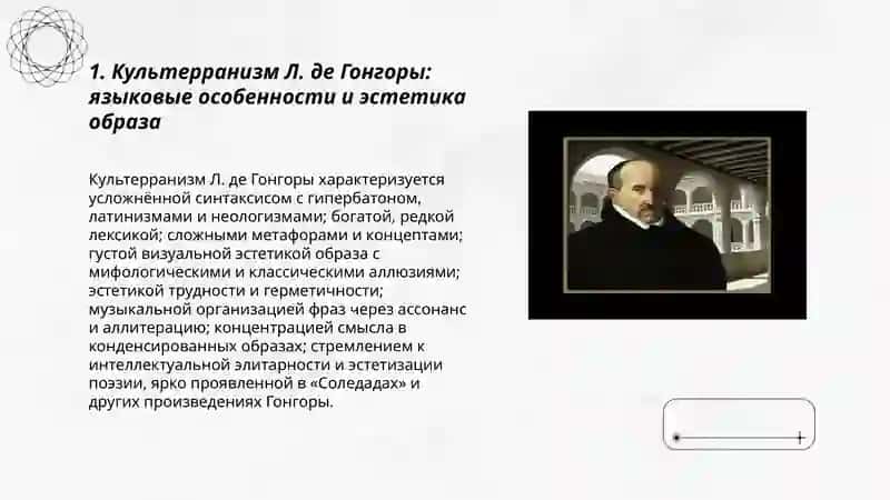 Особенности испанского барокко в творчествеЛ.де Гонгорры, Ф. Кеведы 3