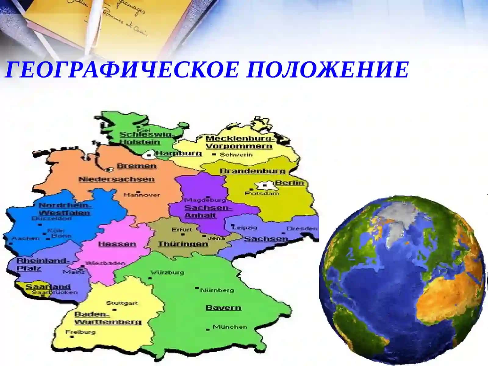 Германия 3