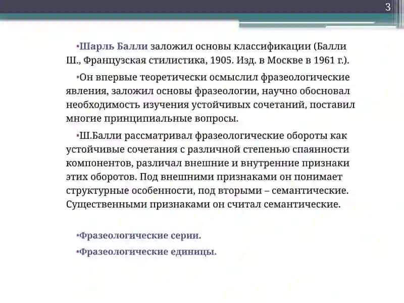 Классификации фразеологизмов 3