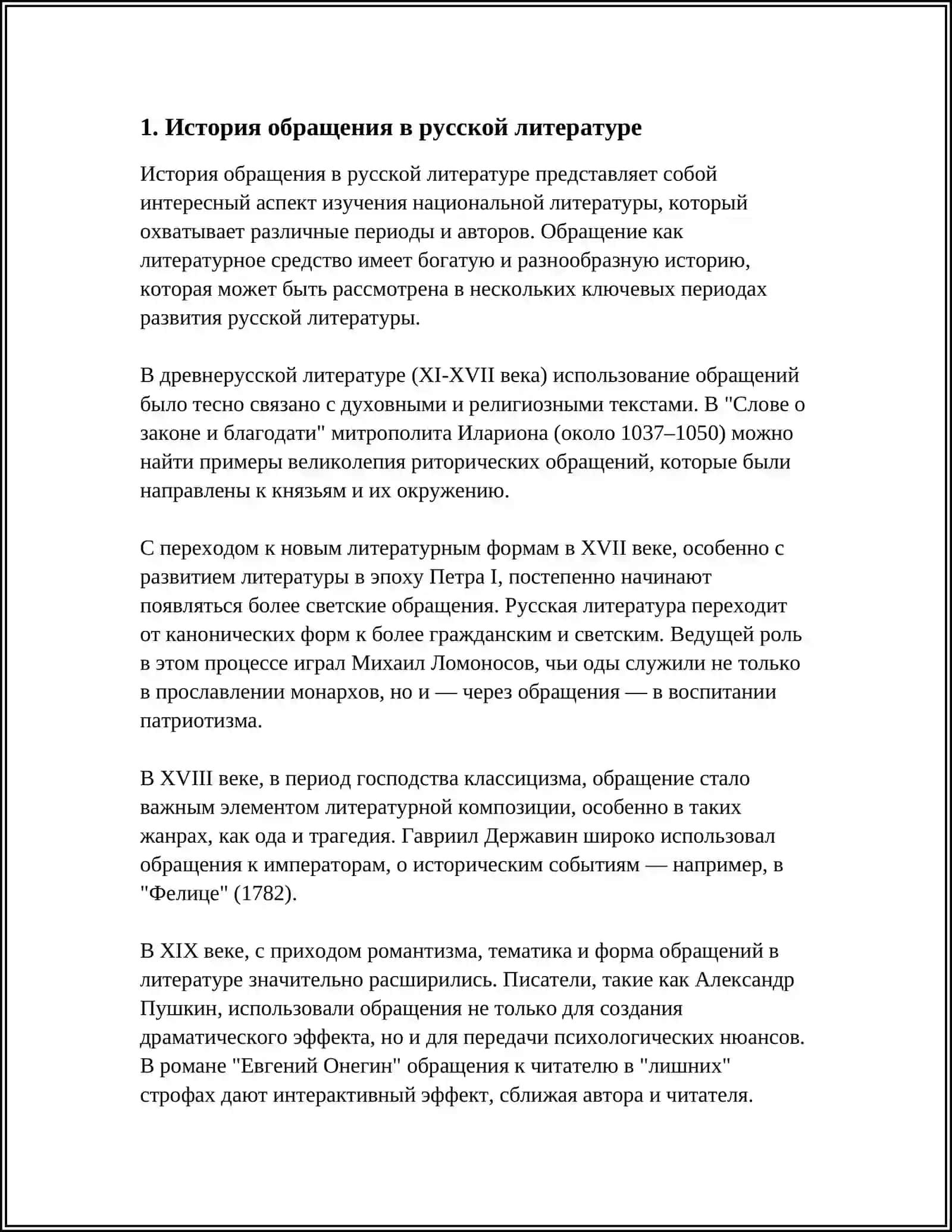 ОБРАЩЕНИЕ В РУССКОМ ЛИТЕРАТУРЕ И ИХ УПОТРЕБЛЕНИЕ 3