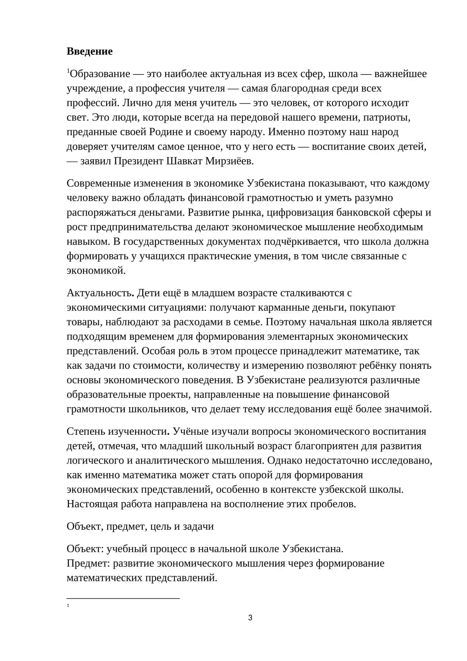Развитие экономического мышления в процессе формирования элементарных математических представлений у младших школьников 3