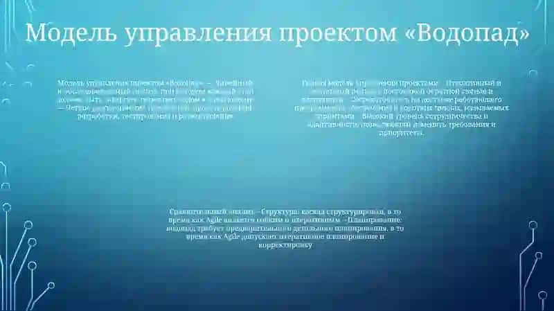 Сравнительный Анализ Agile И Водопадной Модели Управления Проектами 3