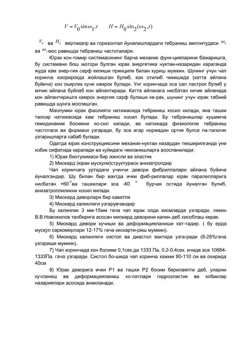 Юрак биомеханикаси 3