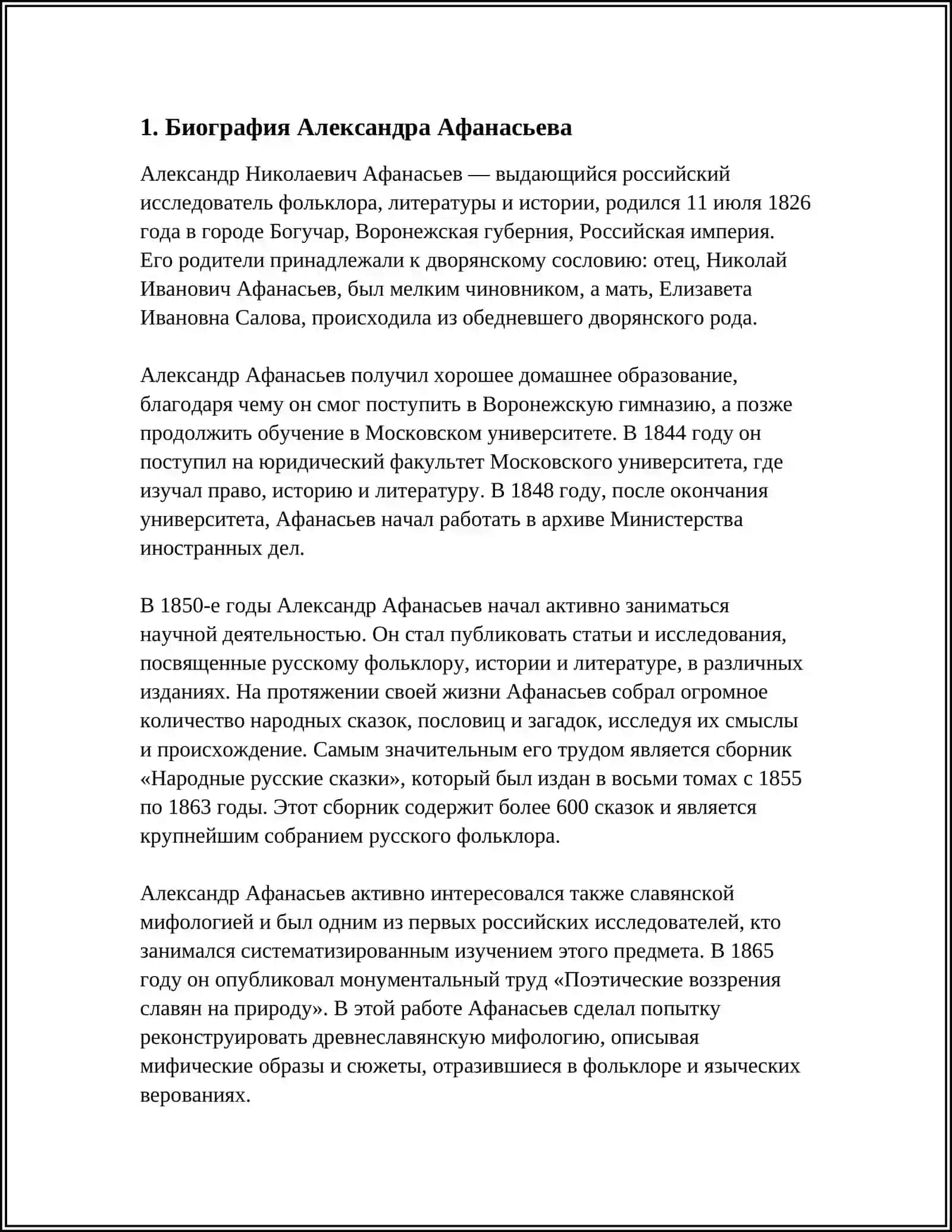 НАУЧНАЯ ДЕЯТЕЛЬНОСТЬ А.АФАНАСЬЕВА,ЕГО ВКЛАД В НАУЧЕНИЕ ФОЛЬКЛОРА ОСНОВНЫЕ ТРУДЫ ПО ФОЛЬКЛОРИСТИКЕ 3