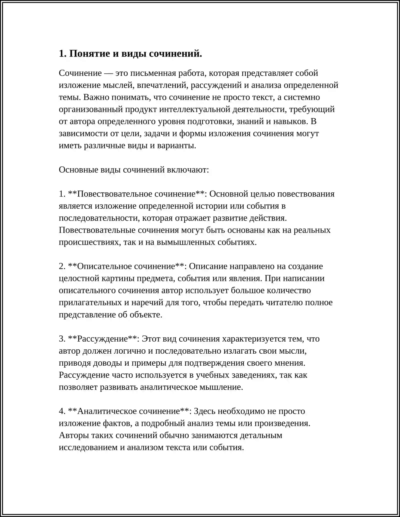 МЕТОДИКА ОБУЧЕНИЯ СОЧИНЕНИЮ 3