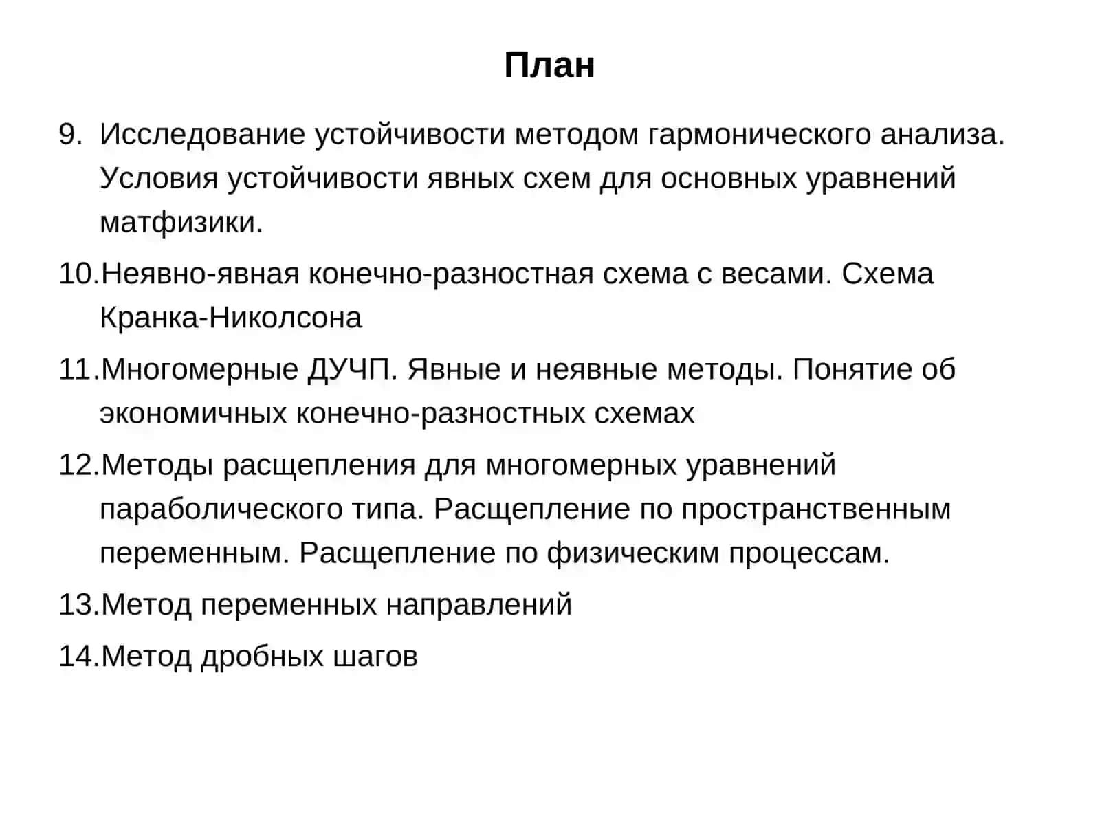 Решение дифференциальных уравнений в частных производных методом конечных разностей 3