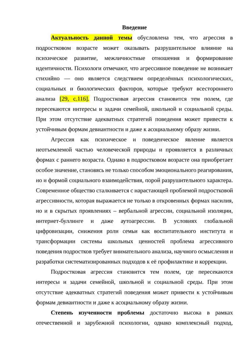 АГРЕССИВНОСТЬ И СТРАТЕГИИ ПОВЕДЕНИЯ ПОДРОСТКОВ 3