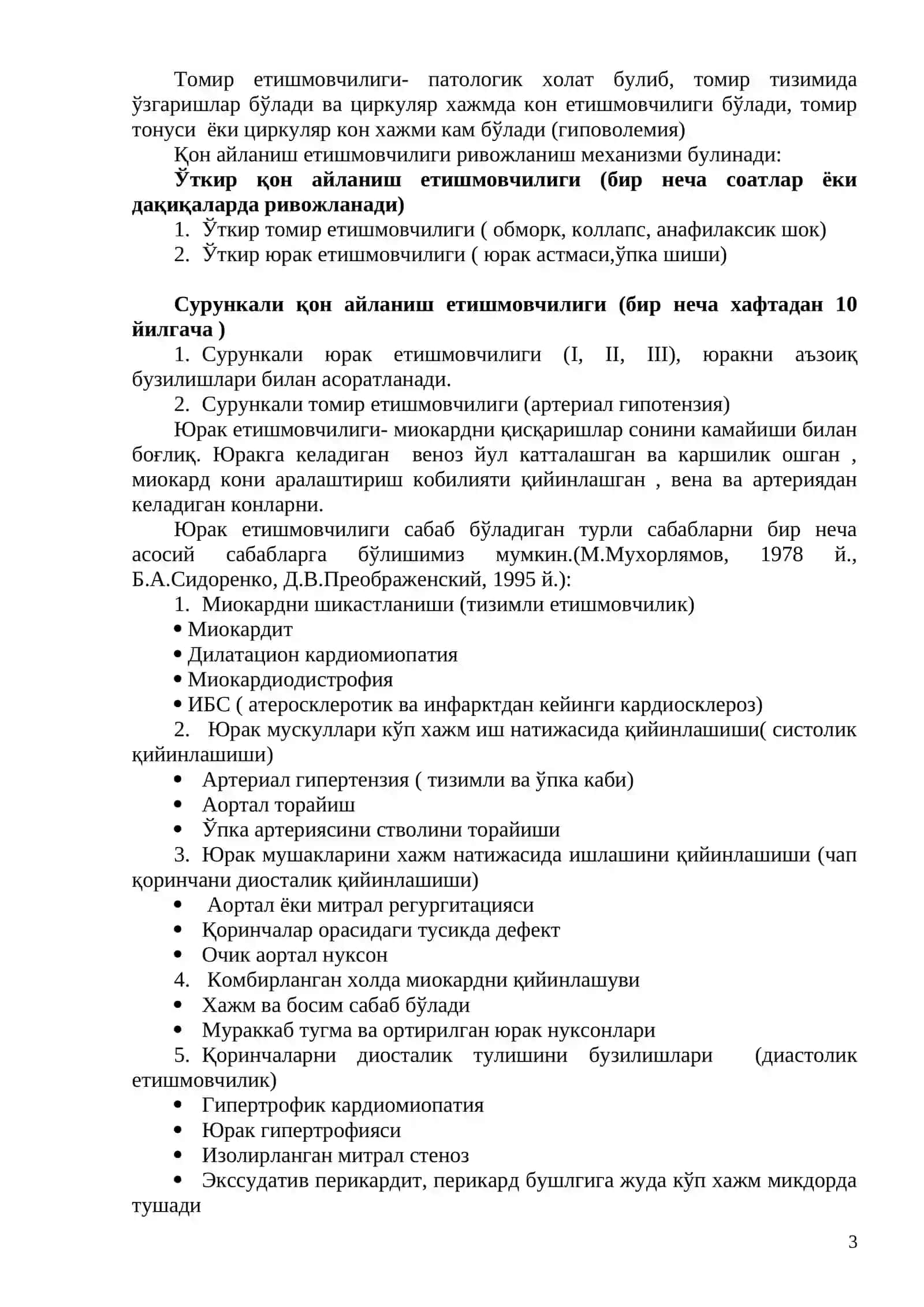 36-мавзу: «Қон айланишни етишмовчилиги (компенсатор ва декомпенсирланган холатлар). Томир етишмовчилиги. Ўнг атриовентрикуляр ёриқларни нуқсонлари (етишмовчилиги ва стенозда) симптоматологияси» 3